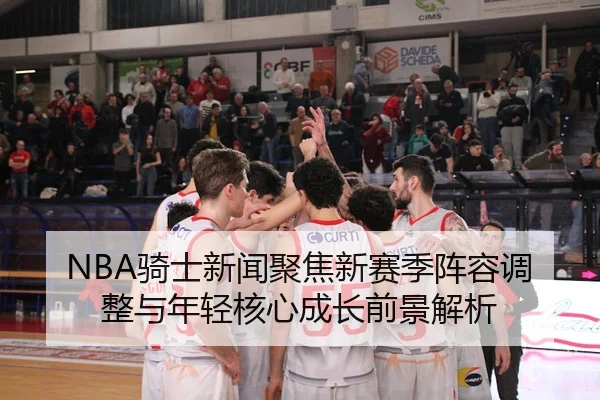 qi-shi-xin-wen-ju-jiao-xin-sai-ji-zhen-rong-tiao-zheng-yu-nian-qing-he-xin-cheng-zhang-qian-jing-jie-xi-2-341.jpg