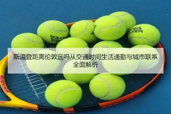 si-wen-deng-ju-li-lun-dun-yuan-ma-cong-jiao-tong-shi-jian-sheng-huo-tong-qin-yu-cheng-shi-lian-xi-quan-mian-jie-xi-2-289.jpg